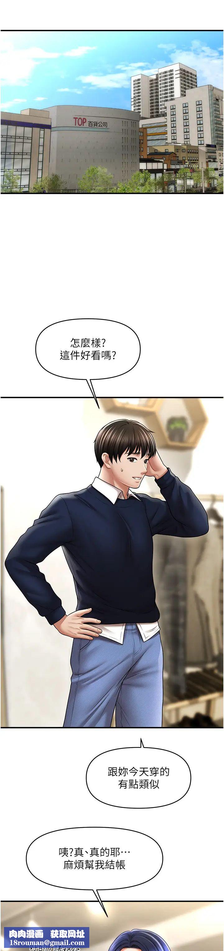 催眠撩法第27話-令人心動的酒後告白