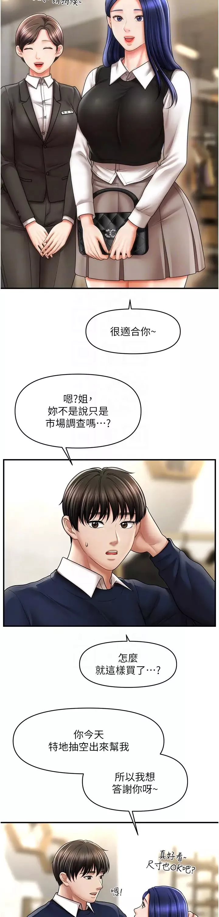 催眠撩法-第27話-令人心動的酒後告白 - 图片 22