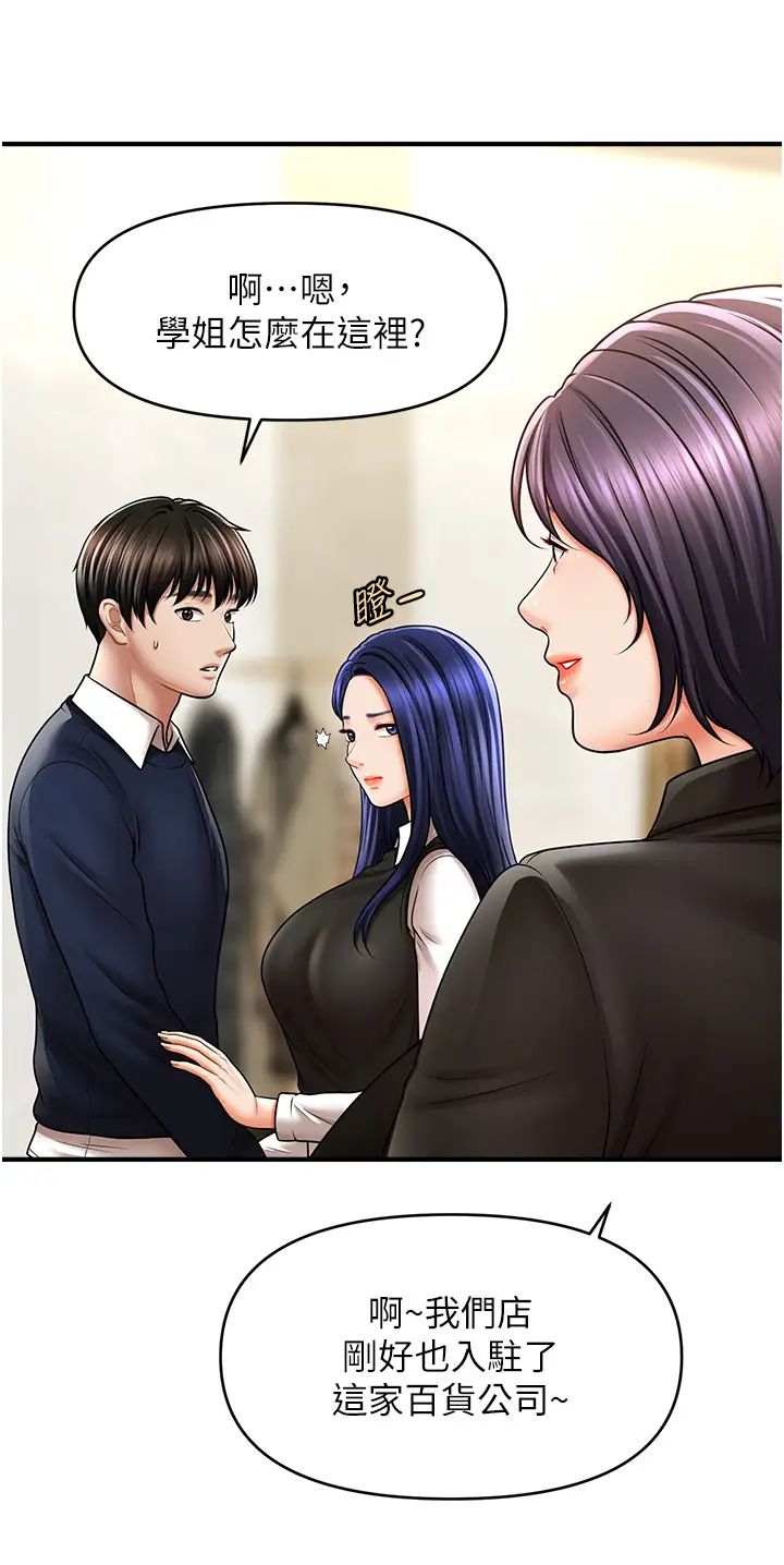 催眠撩法第27話-令人心動的酒後告白