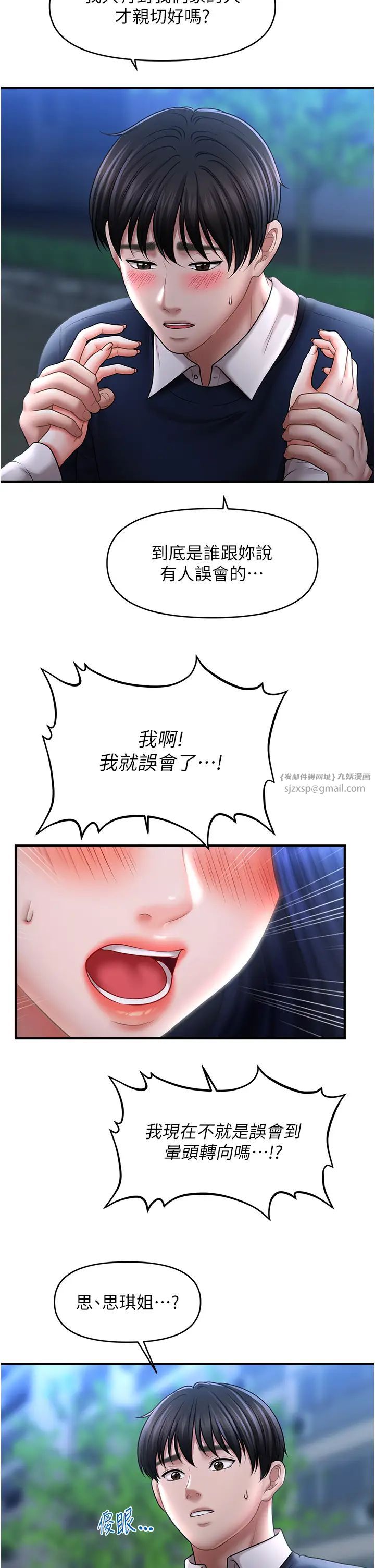 催眠撩法第27話-令人心動的酒後告白