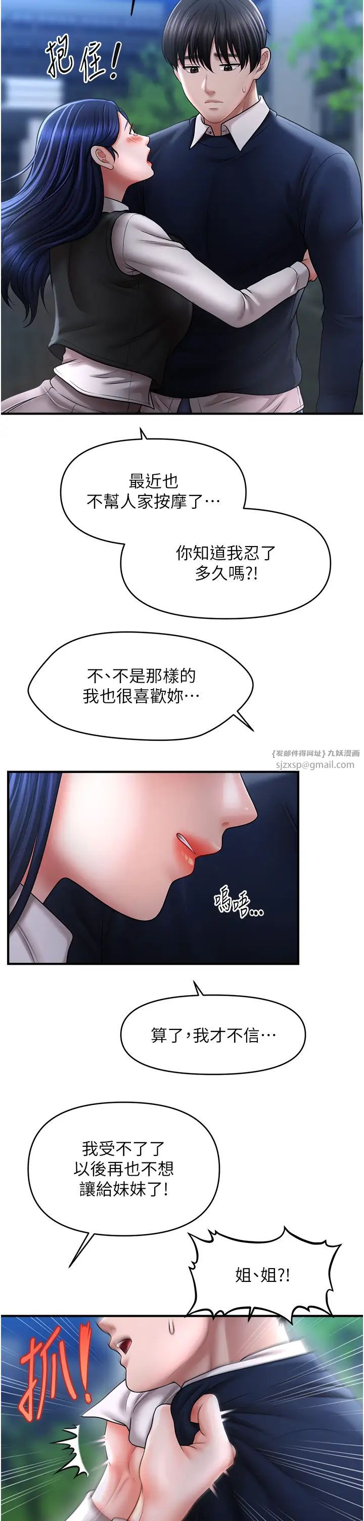 催眠撩法第27話-令人心動的酒後告白