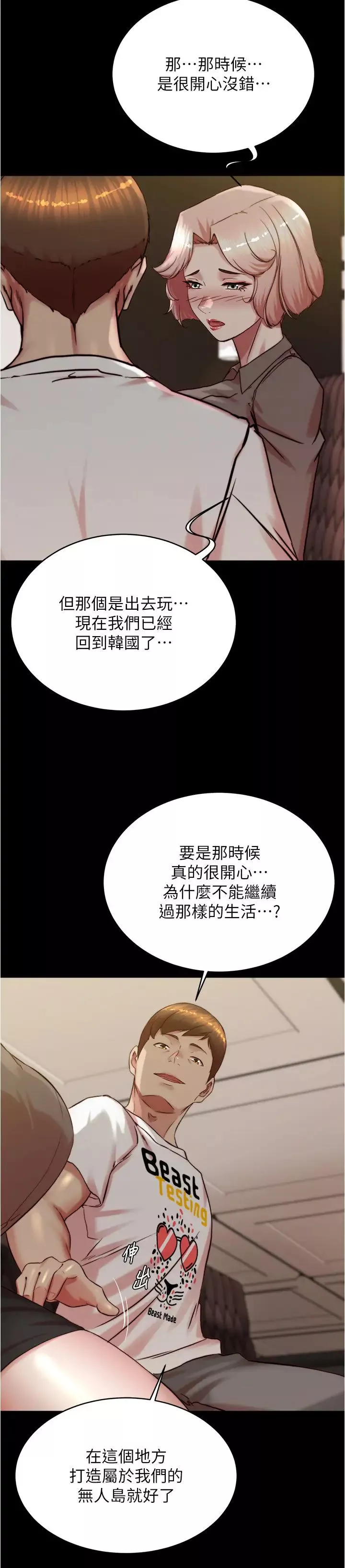 小裤裤笔记-第191話-妳該不會喜歡在外面被搞吧? - 图片 4