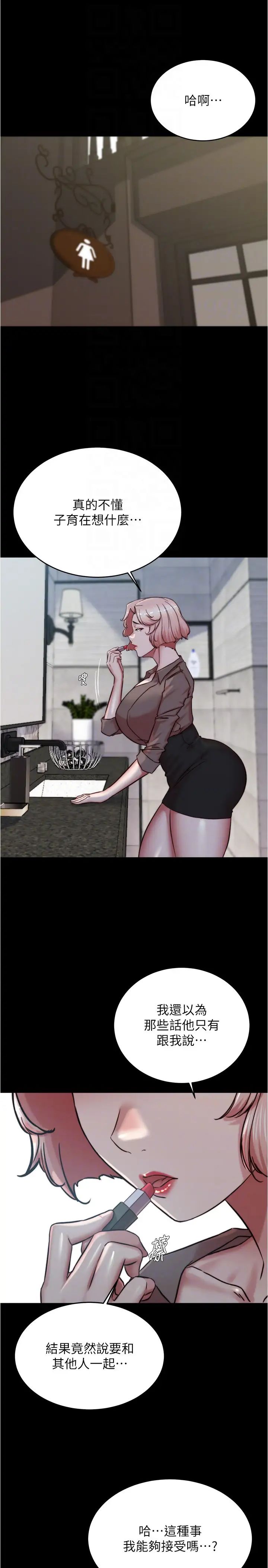 小裤裤笔记第191話-妳該不會喜歡在外面被搞吧?