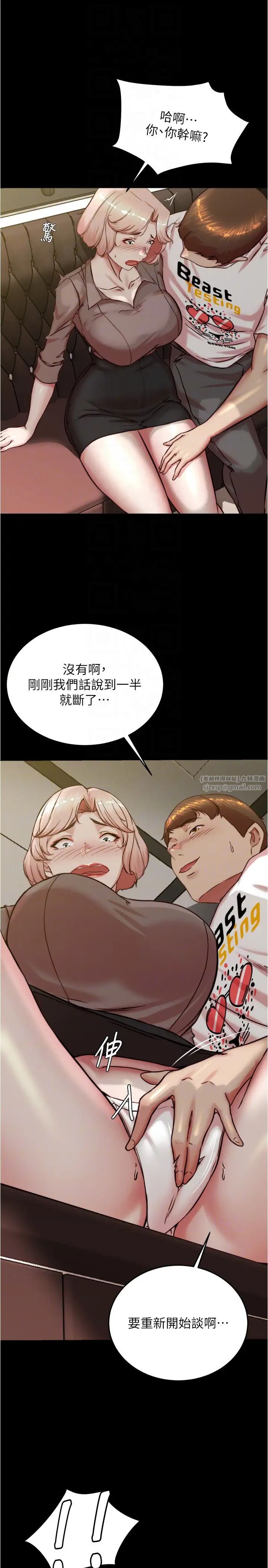 小裤裤笔记第191話-妳該不會喜歡在外面被搞吧?