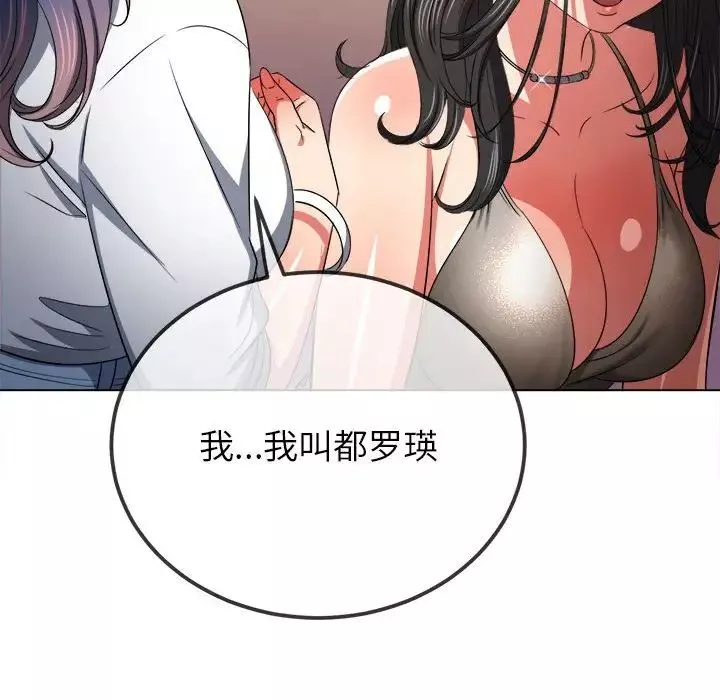 難纏小惡女第213話