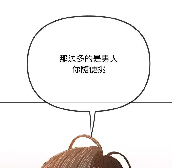 難纏小惡女第213話
