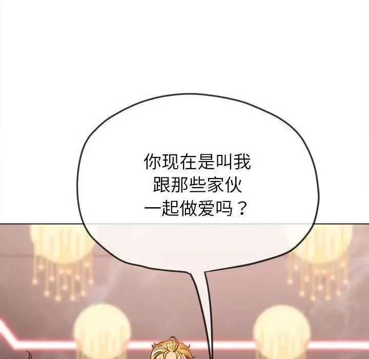 難纏小惡女第213話