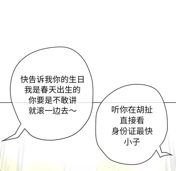 難纏小惡女第213話