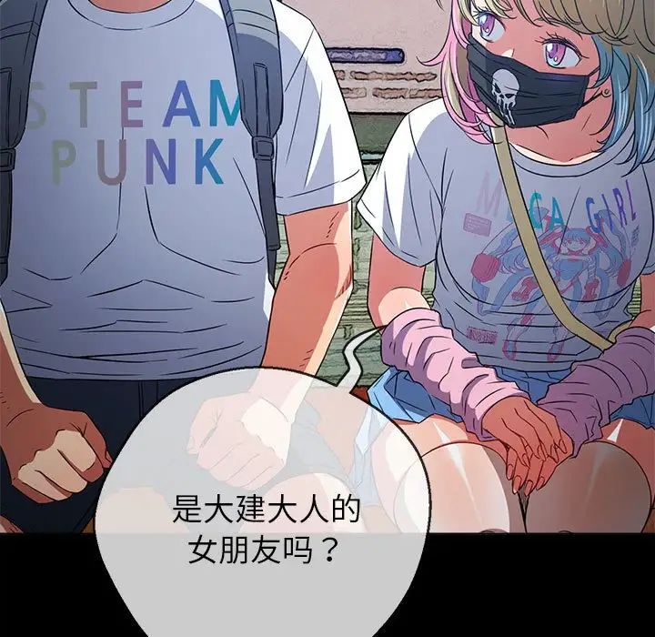 难缠小恶女第213話