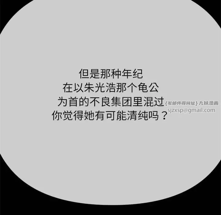 難纏小惡女第213話