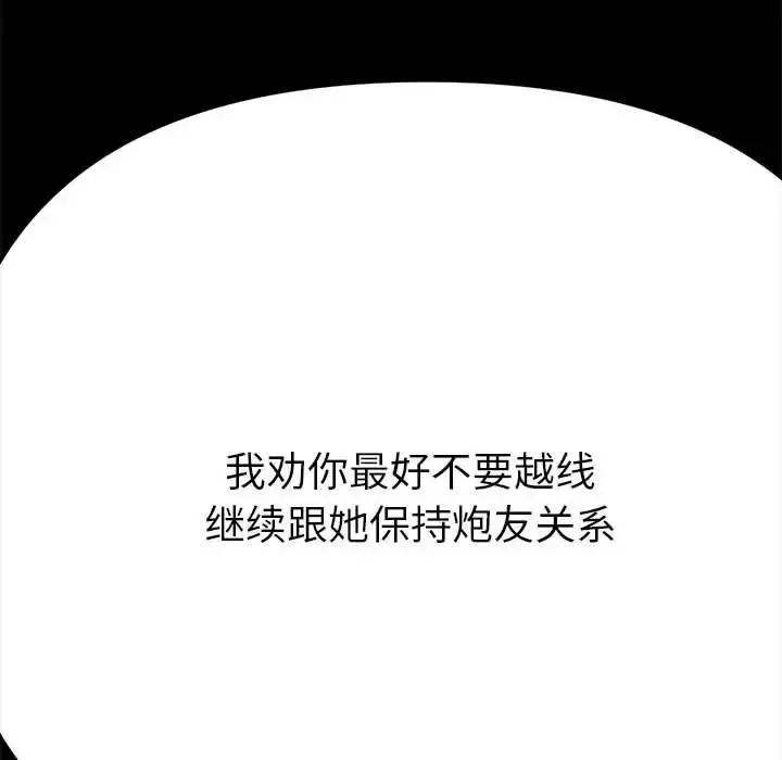 難纏小惡女第213話