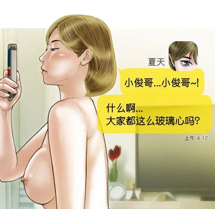 不可抗拒的吸引第16話