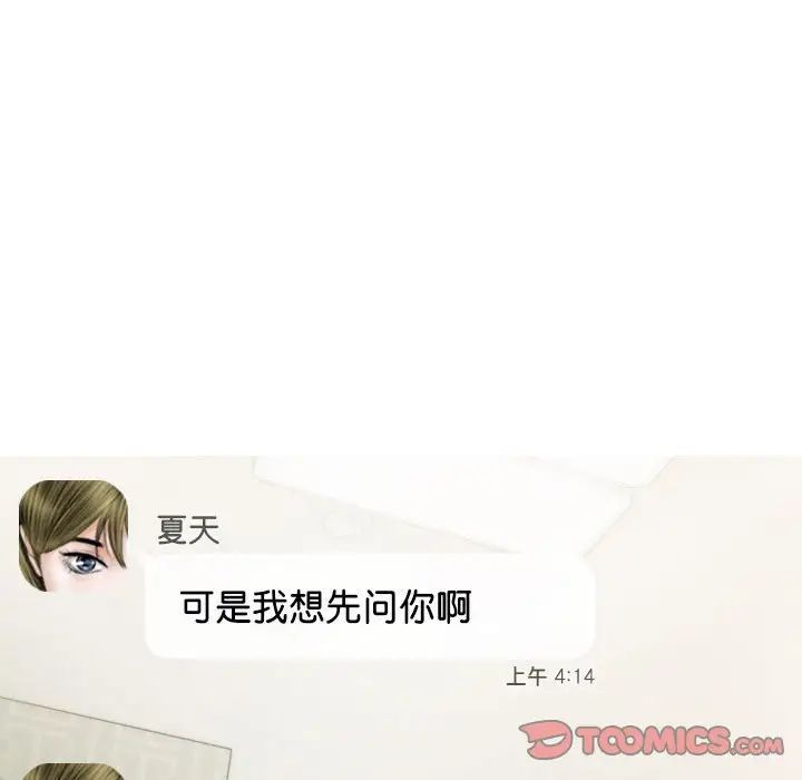 不可抗拒的吸引第16話