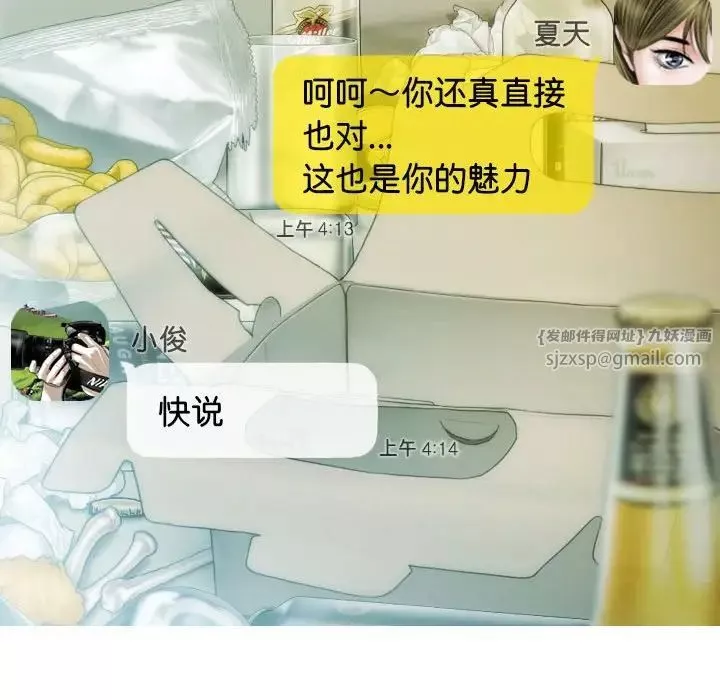 不可抗拒的吸引第16話