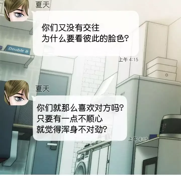 不可抗拒的吸引第16話