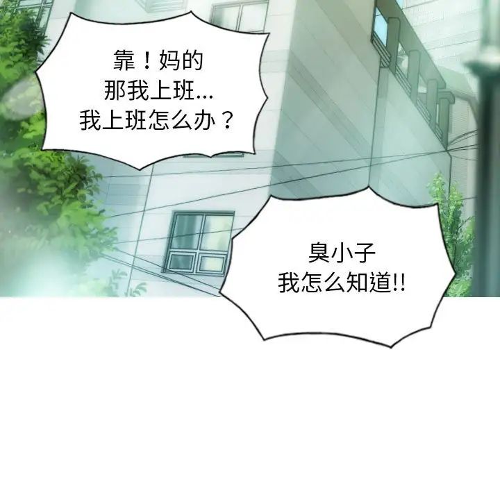 不可抗拒的吸引第16話