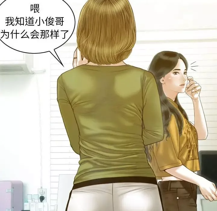 不可抗拒的吸引-第16話 - 图片 136