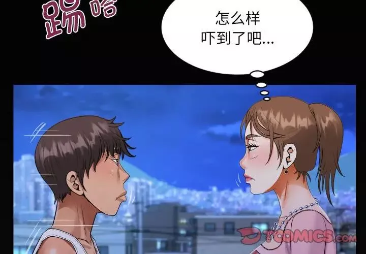 阿姨-第124話 - 图片 4