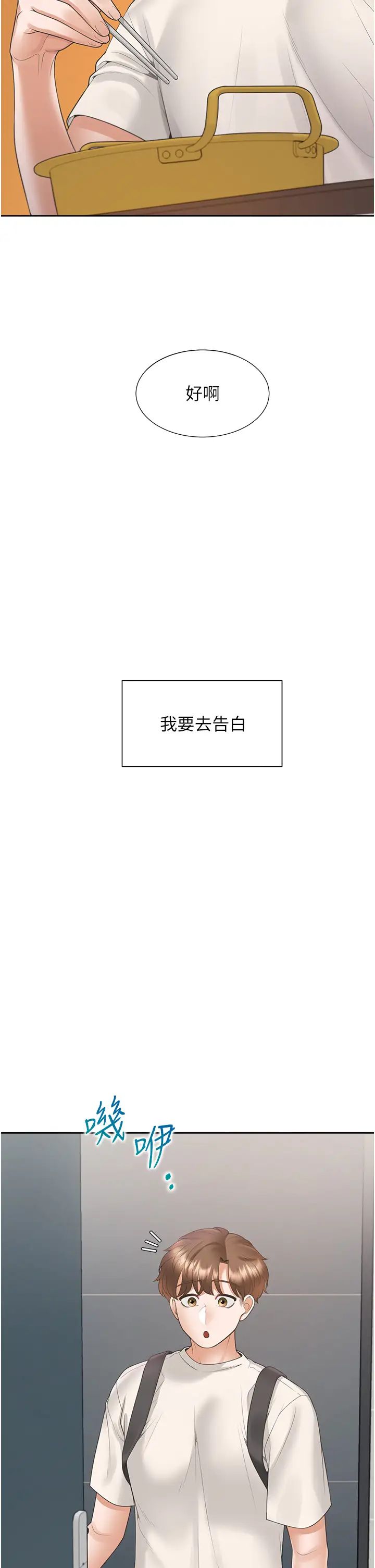 同居上下舖第92話-刺激的還在後頭♥