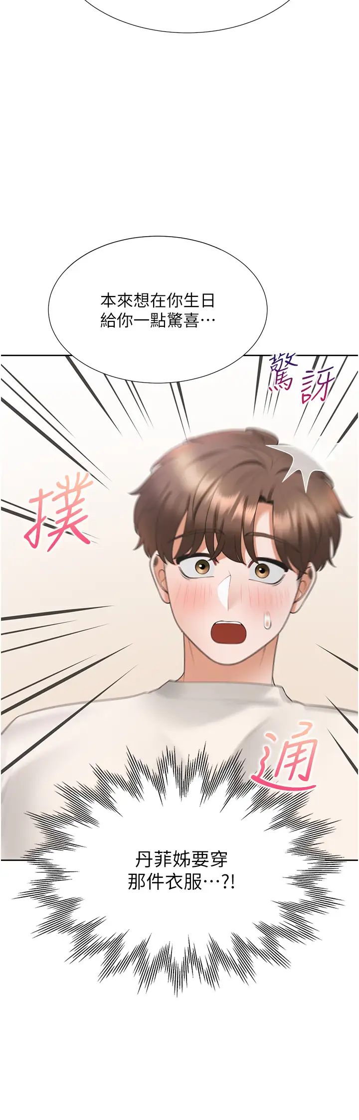 同居上下舖第92話-刺激的還在後頭♥