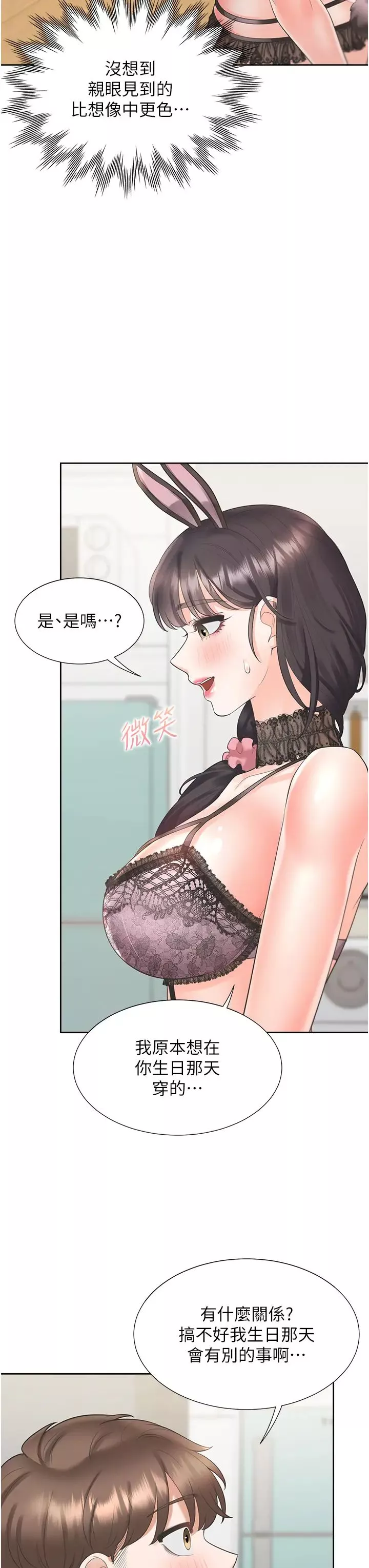 同居上下舖-第92話-刺激的還在後頭♥ - 图片 39