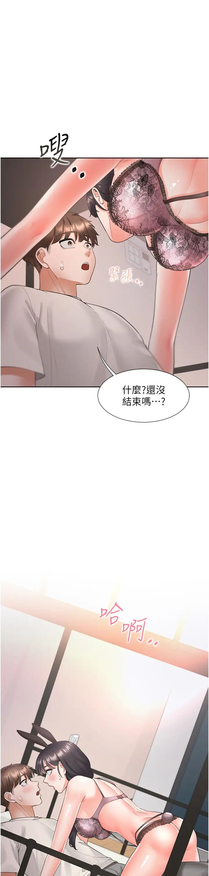 同居上下舖第92話-刺激的還在後頭♥