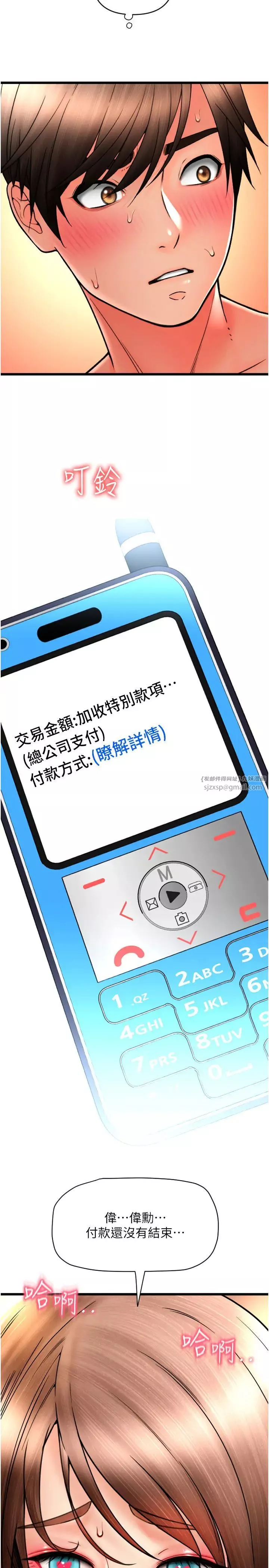 请用啪支付-第73話-我來幫你擦乾淨 - 图片 2
