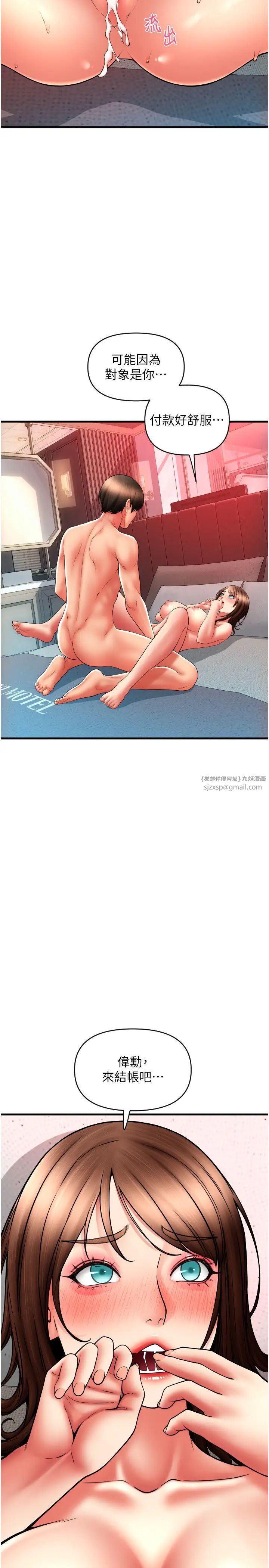 请用啪支付第73話-我來幫你擦乾淨