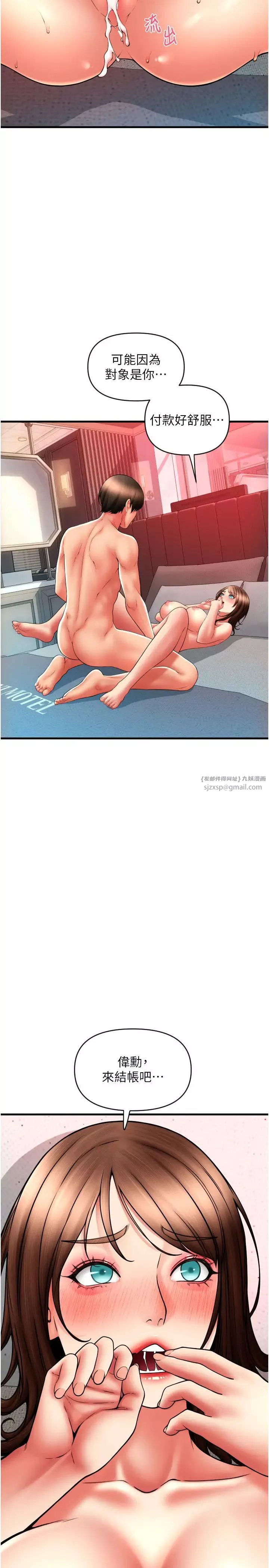 請用啪支付第73話-我來幫你擦乾淨