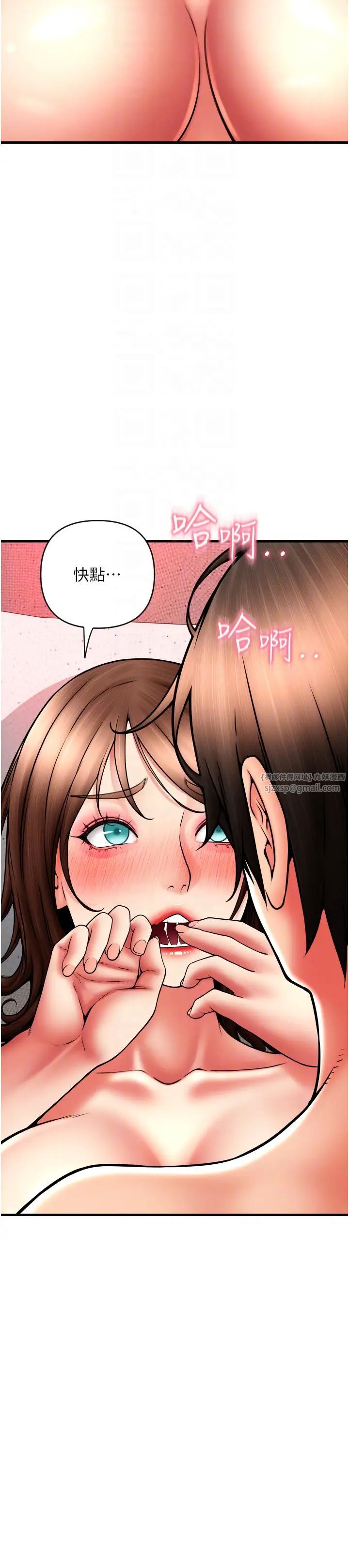 请用啪支付第73話-我來幫你擦乾淨