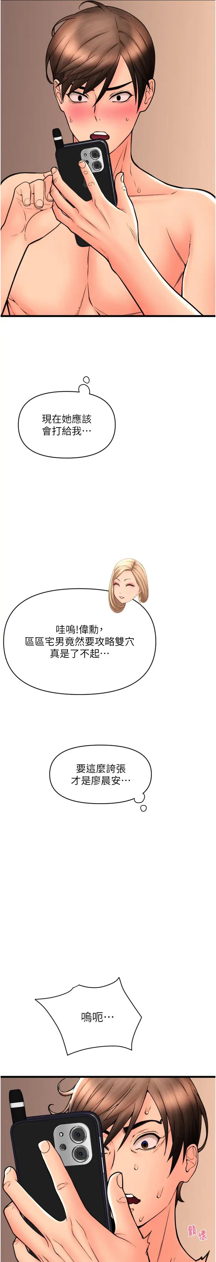 请用啪支付第73話-我來幫你擦乾淨