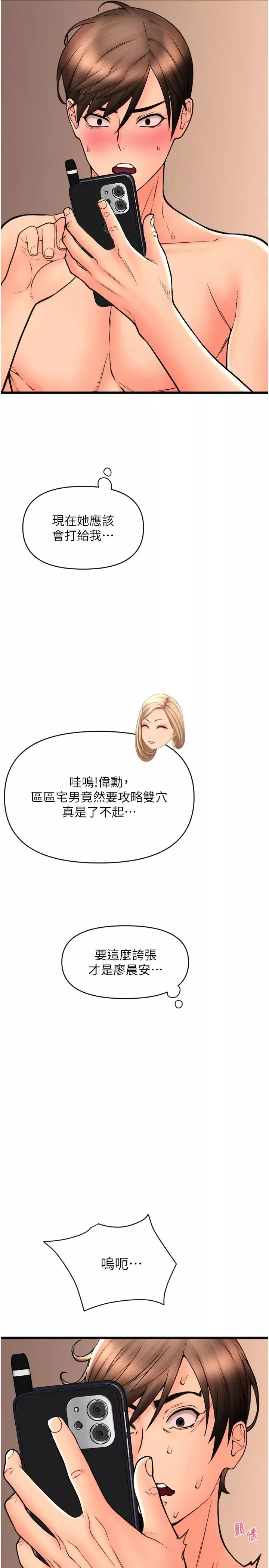 请用啪支付-第73話-我來幫你擦乾淨 - 图片 9