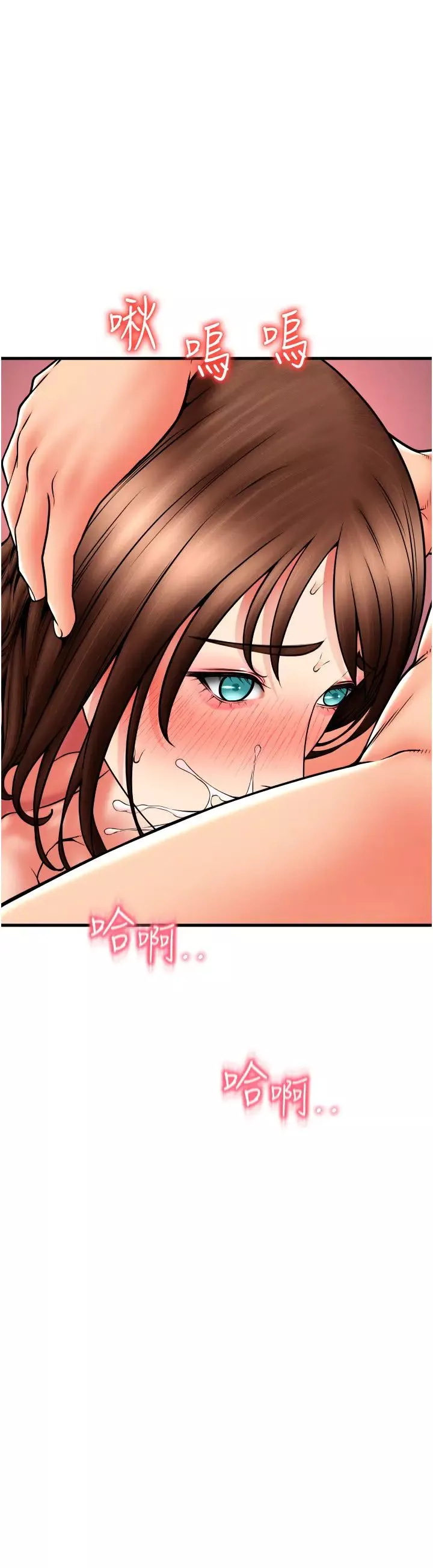 請用啪支付第73話-我來幫你擦乾淨