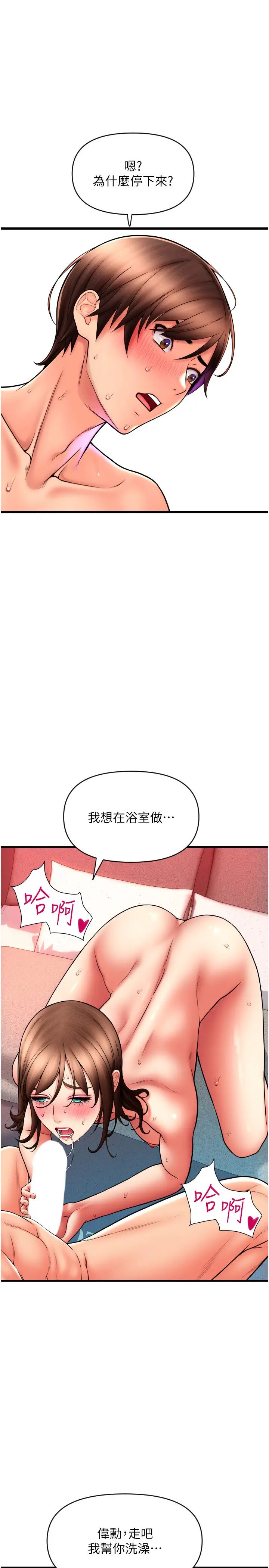 请用啪支付第73話-我來幫你擦乾淨