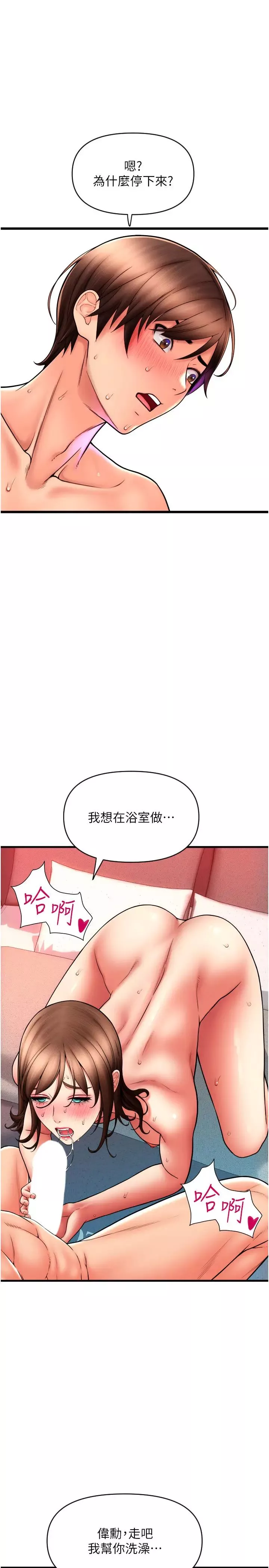请用啪支付-第73話-我來幫你擦乾淨 - 图片 17
