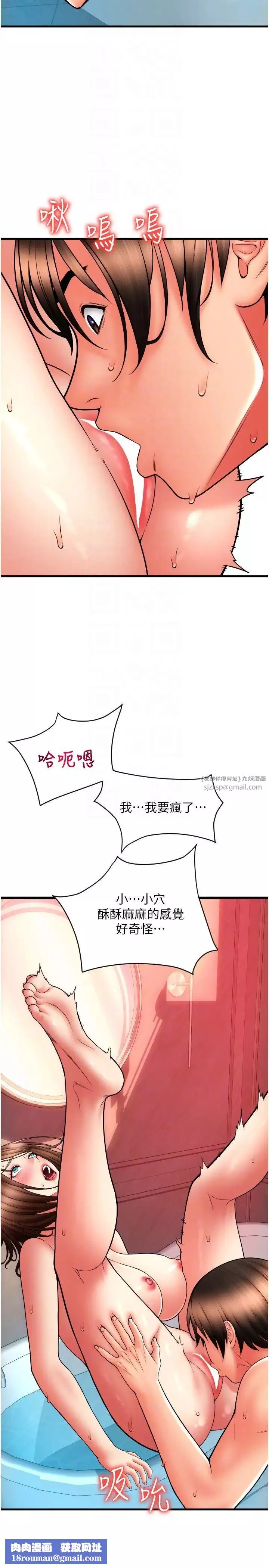 請用啪支付第73話-我來幫你擦乾淨