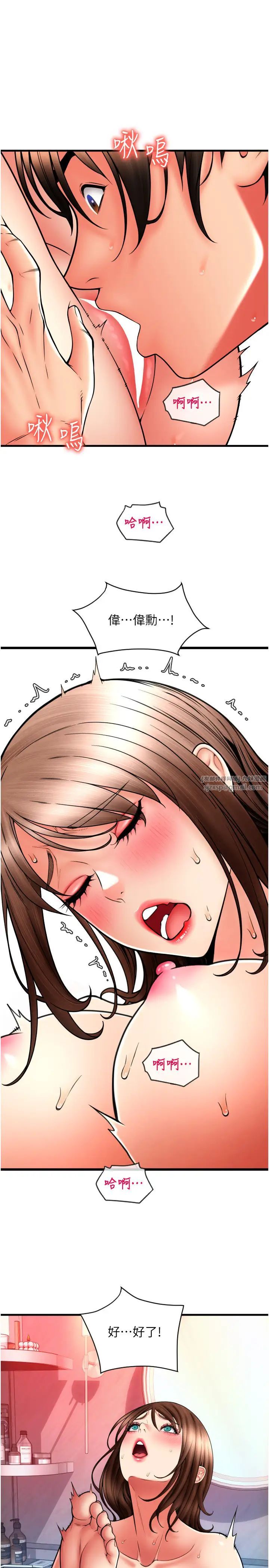 请用啪支付第73話-我來幫你擦乾淨