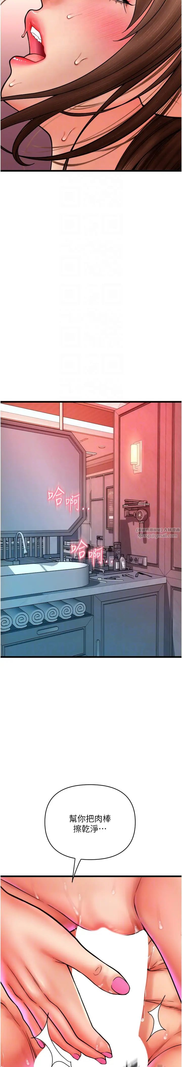 请用啪支付第73話-我來幫你擦乾淨