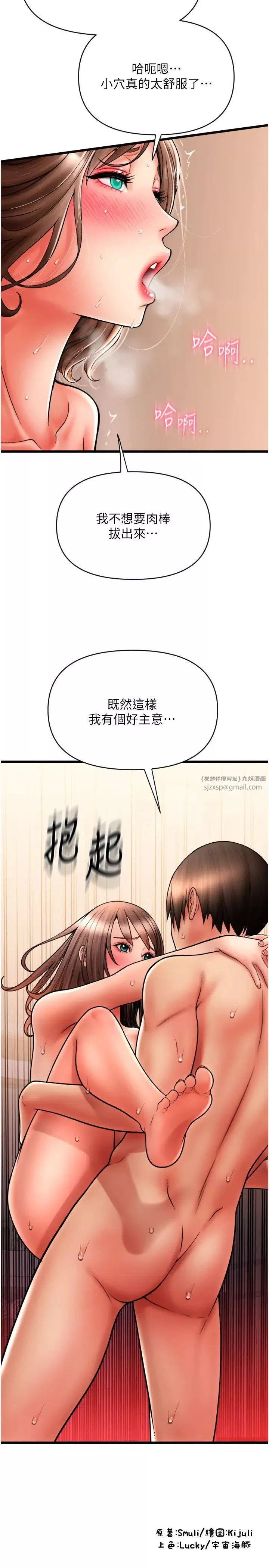 请用啪支付-第73話-我來幫你擦乾淨 - 图片 40
