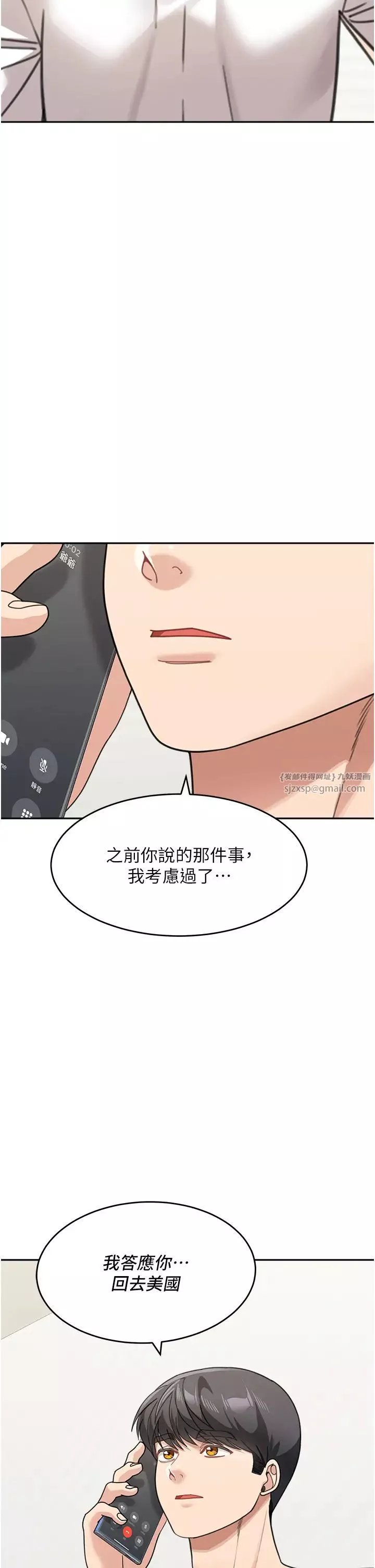 童颜继母-第48話-可以安慰我最後一次嗎? - 图片 2