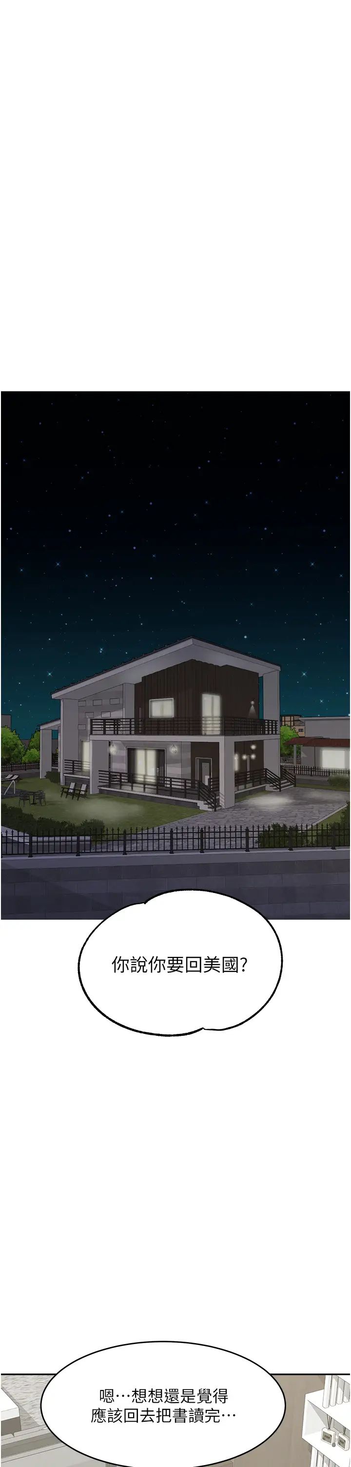 童颜继母第48話-可以安慰我最後一次嗎?