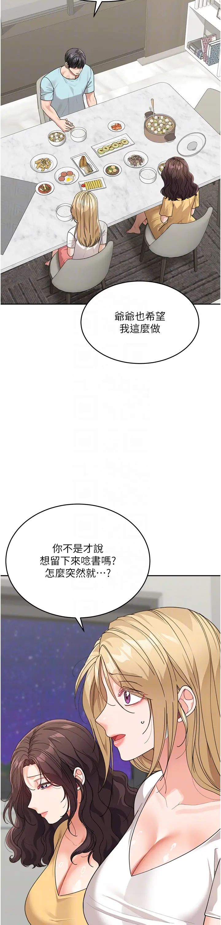 童颜继母第48話-可以安慰我最後一次嗎?