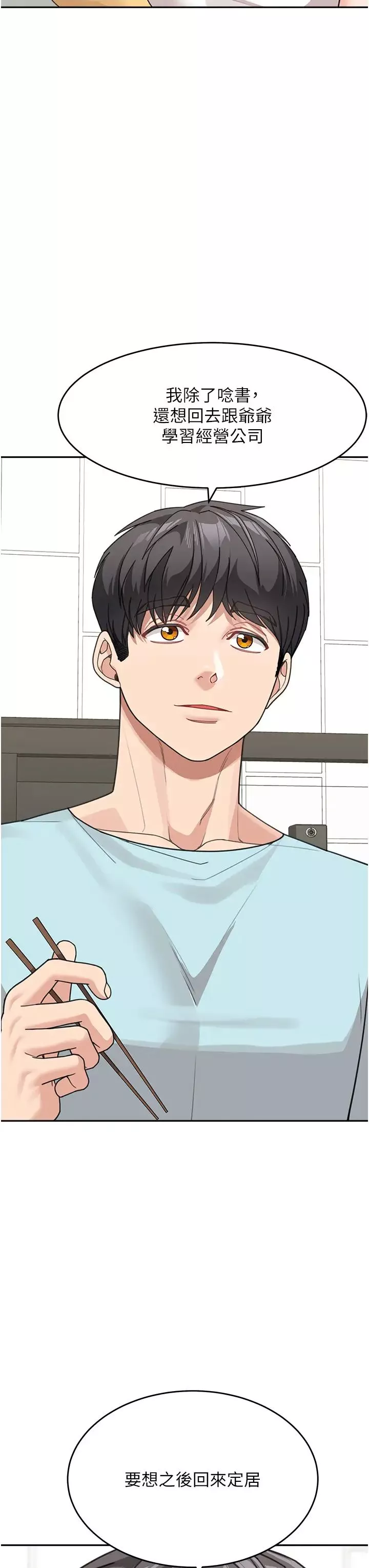 童颜继母-第48話-可以安慰我最後一次嗎? - 图片 7