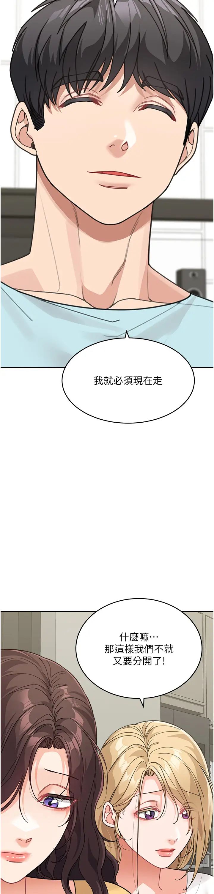 童颜继母第48話-可以安慰我最後一次嗎?