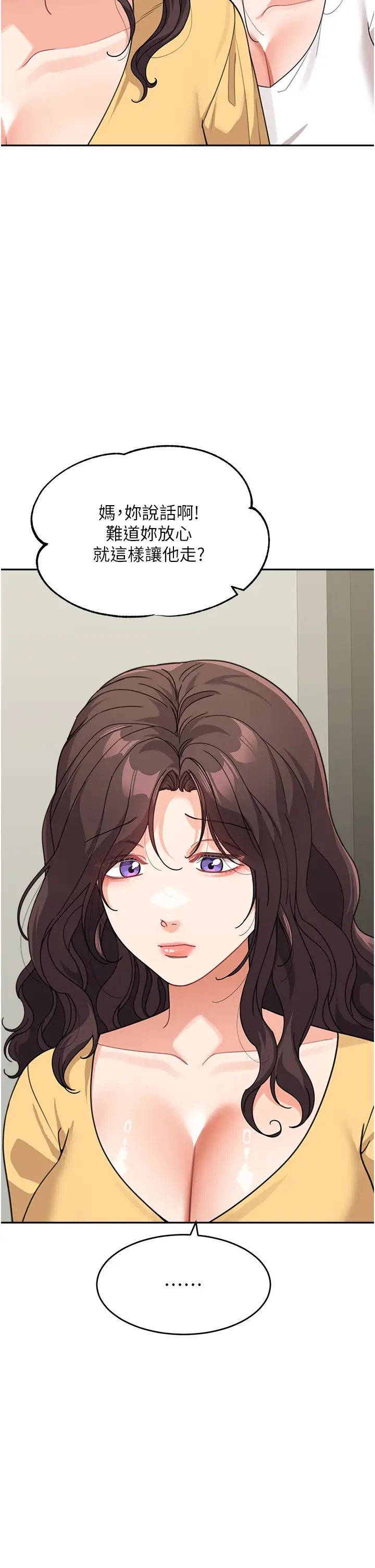 童颜继母第48話-可以安慰我最後一次嗎?