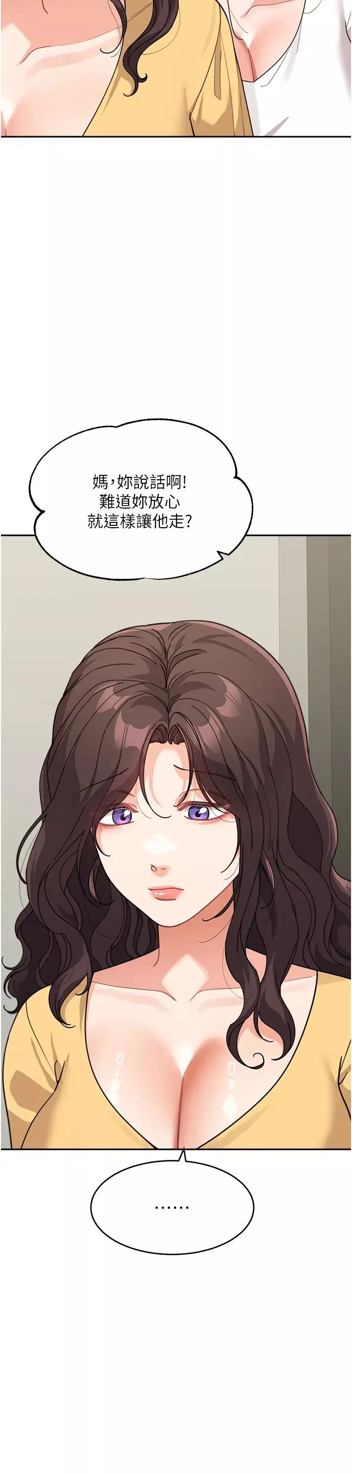 童顏繼母第48話-可以安慰我最後一次嗎?