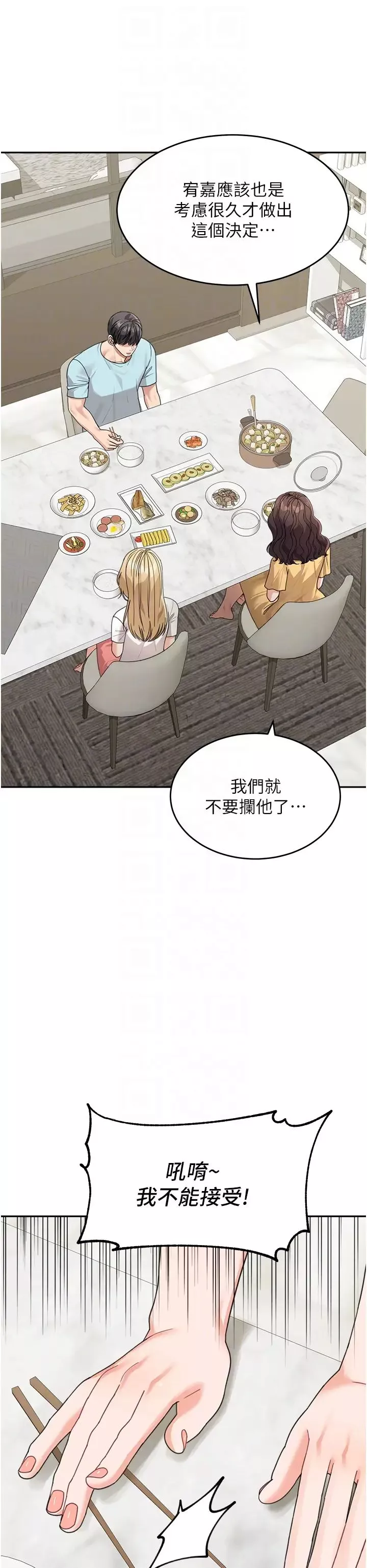 童颜继母-第48話-可以安慰我最後一次嗎? - 图片 10