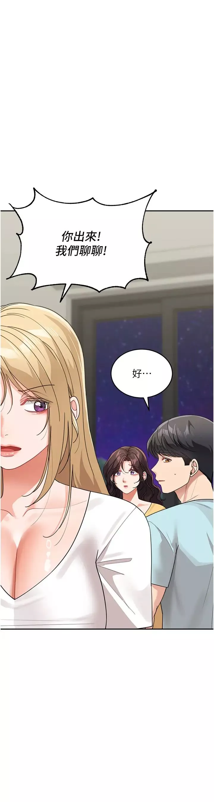 童颜继母-第48話-可以安慰我最後一次嗎? - 图片 12