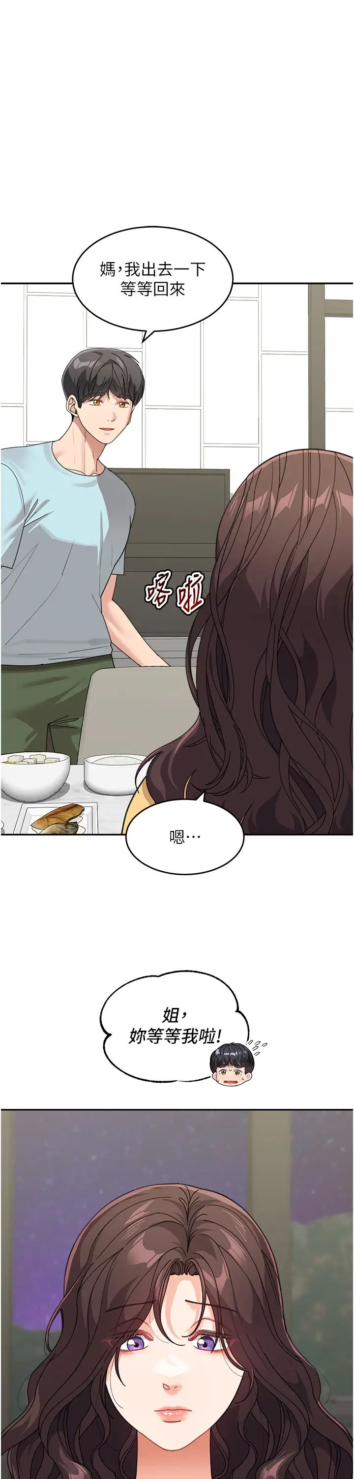 童颜继母第48話-可以安慰我最後一次嗎?