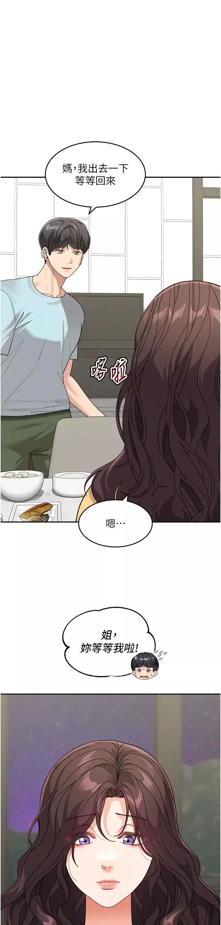 童顏繼母第48話-可以安慰我最後一次嗎?